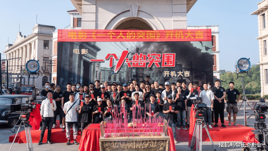 电影《一个人的突围》开机黎明之战一触即发
